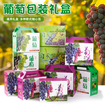 中秋葡萄包装盒礼盒空盒5斤8斤10斤高档夏黑阳光玫瑰香红提批发