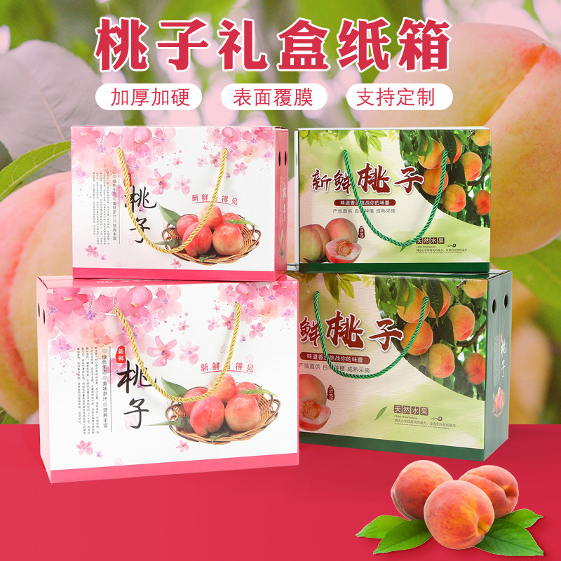 冬桃桃子包装盒礼盒空盒定制批发水果水蜜桃油桃黄桃通用高档手提