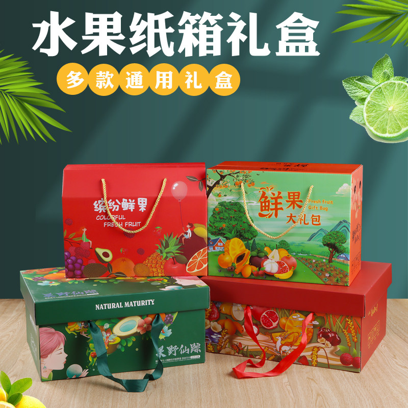 通用水果礼盒包装盒高档精致