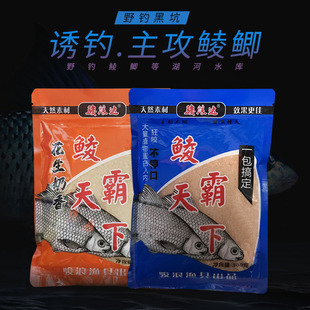 梅州骏浪鱼饵鲮霸天下花生奶香纵横江湖腥香拉饵套餐野钓土鲮饵料