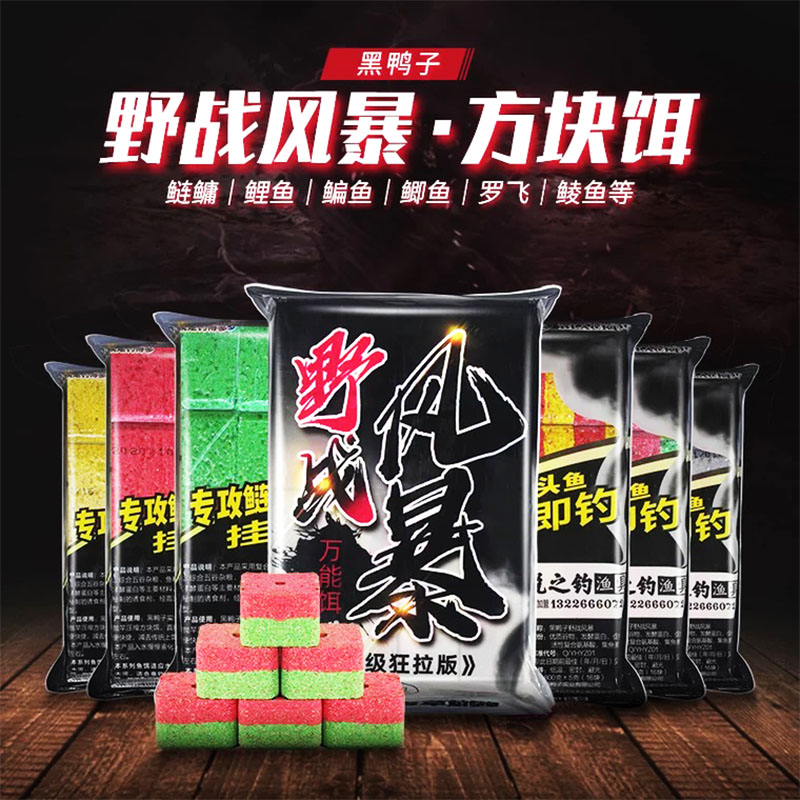 野戰風暴方塊餌黑鴨子拋竿餌料