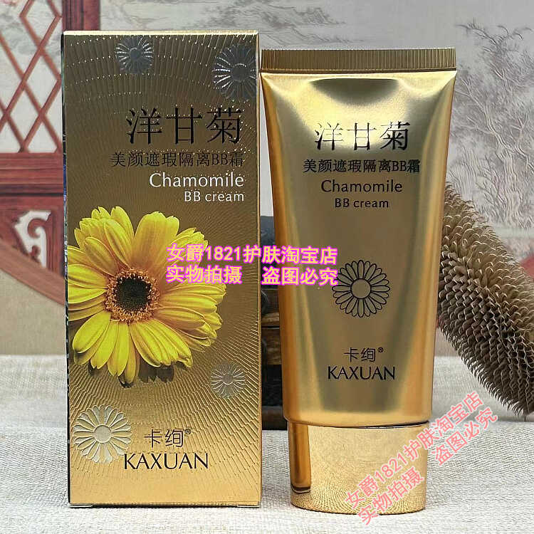 遮瑕隔离45ml修饰肤粉底BB霜卡绚