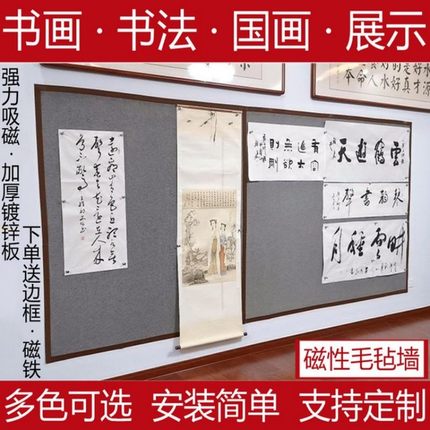 强磁吸磁性毛毡墙宣纸国画展示磁性毛毡固定书画磁铁书法教学墙贴