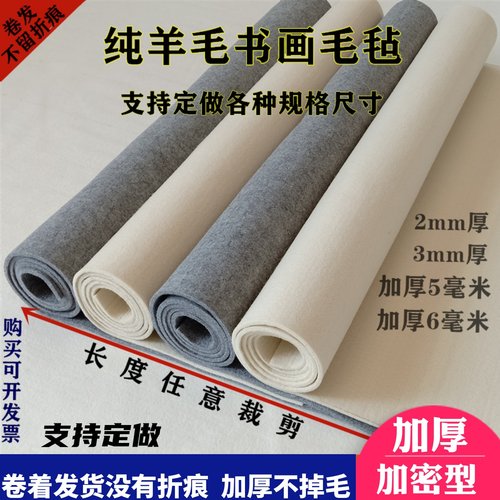 国画毛毡书画书法毛毡毛笔字垫