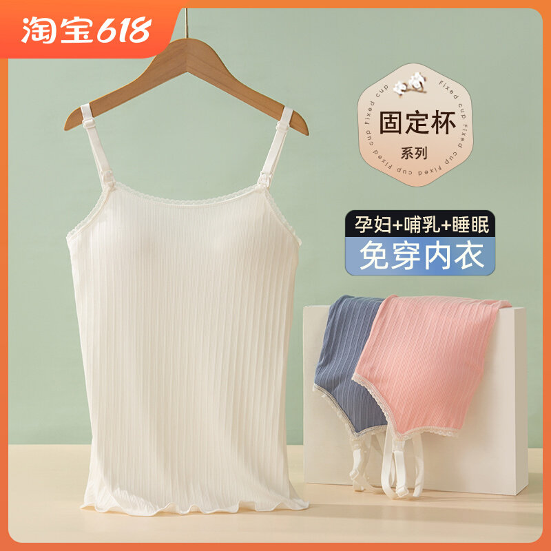 免穿文胸一S体式大码哺乳期喂奶吊带浦母乳内搭上衣怀孕妇专用背,孕妇装/孕产妇用品/营养,哺乳吊带,淘宝优惠券,粉丝福利购,淘宝优惠卷