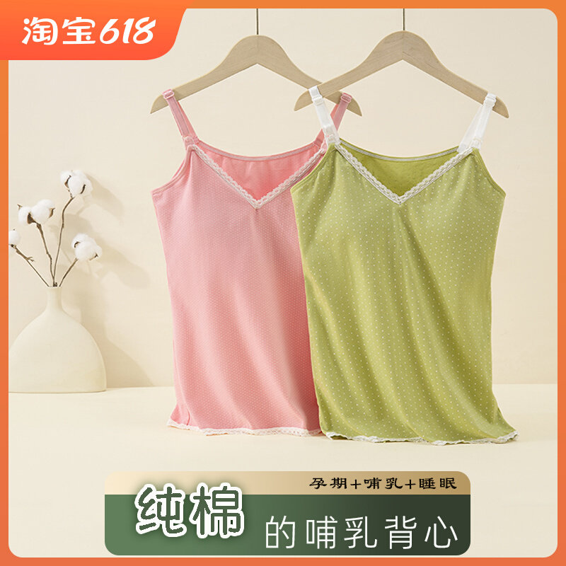 纯棉哺乳背心孕妇吊带上衣无袖百搭打底专用怀期产后夏薄免穿内衣,孕妇装/孕产妇用品/营养,哺乳文胸,淘宝优惠券,粉丝福利购,淘宝优惠卷