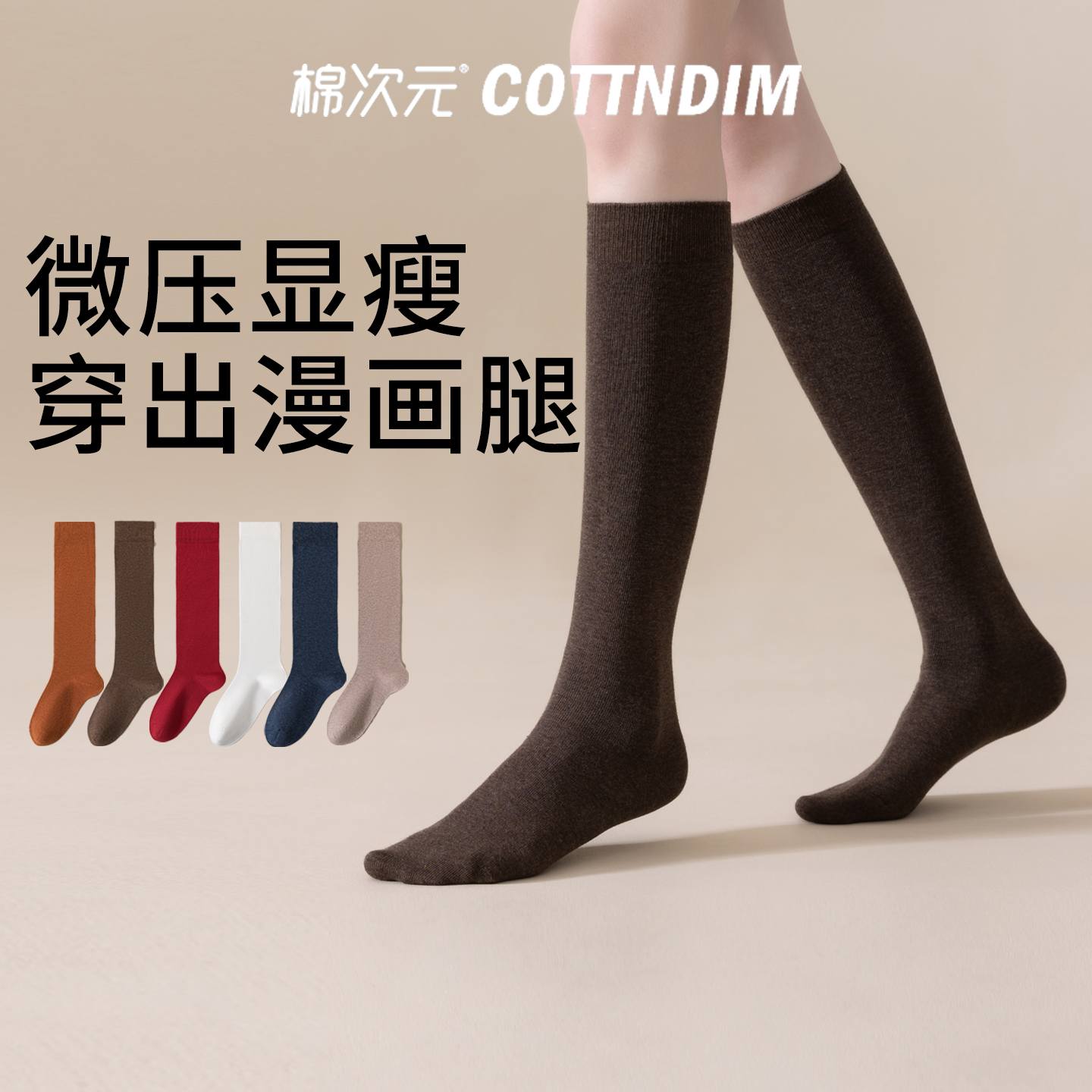 棉次元小腿袜子女秋冬季加厚纯棉穿搭jk防滑不掉配长靴子长筒袜