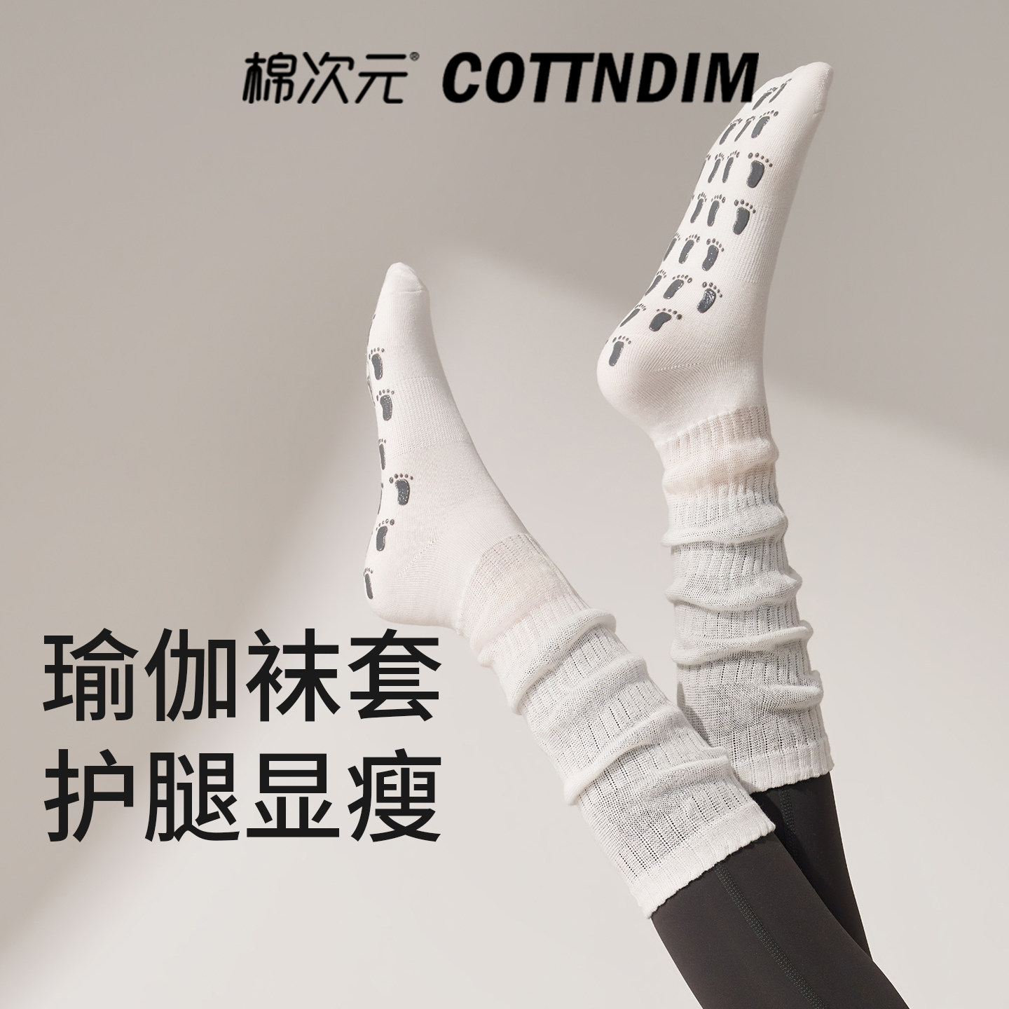 棉次元瑜伽袜套普拉提袜子专业加厚滑雪保暖护腿套舞蹈运动堆堆袜