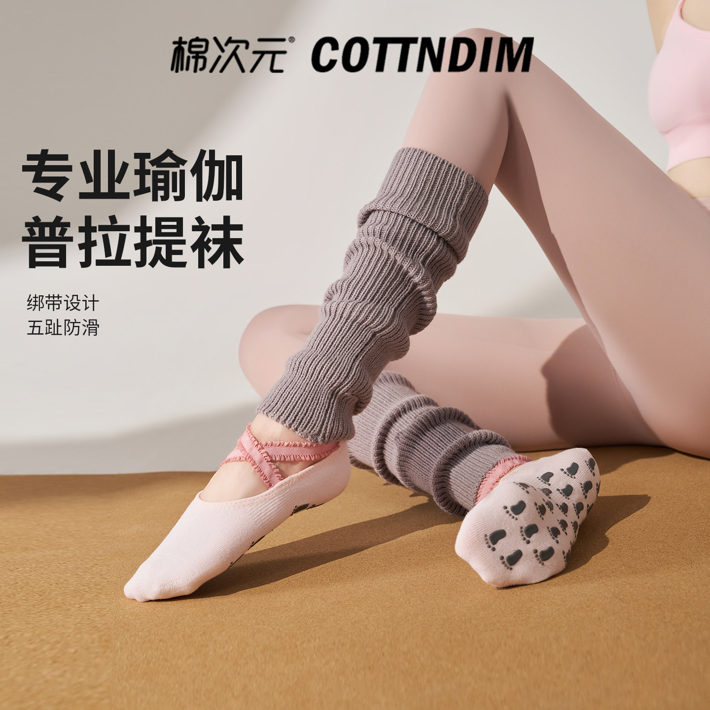 棉次元瑜伽袜普拉提袜女圆头交叉显瘦脚踩舞蹈地板袜套护腿小腿袜