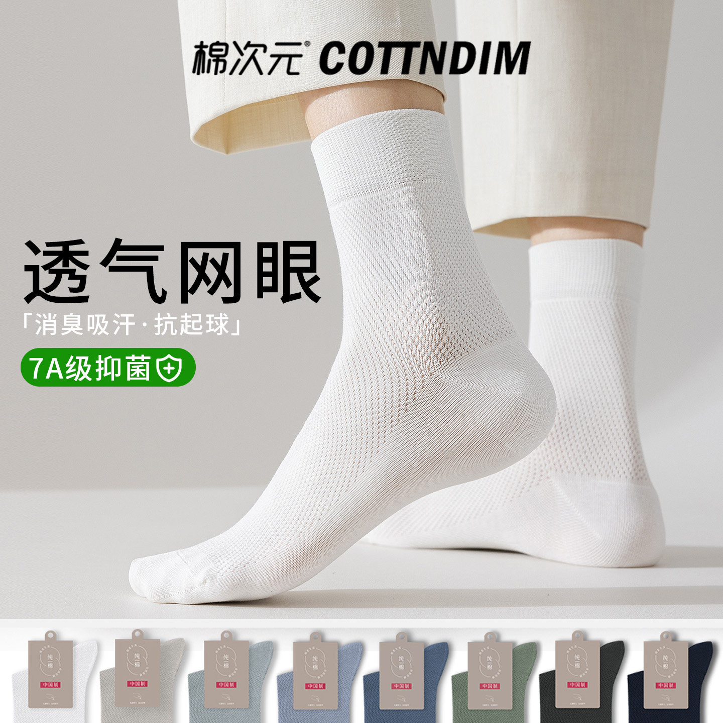 棉次元袜子男款纯棉网眼夏季薄款中筒袜抑菌吸汗防臭春秋无骨棉袜