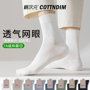 棉次元袜子男款纯棉网眼夏季薄款中筒袜抑菌吸汗防臭春秋无骨棉袜