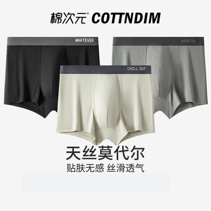 棉次元男士内裤男7A抗菌天丝莫代尔底裆透气平角裤3条装四角裤