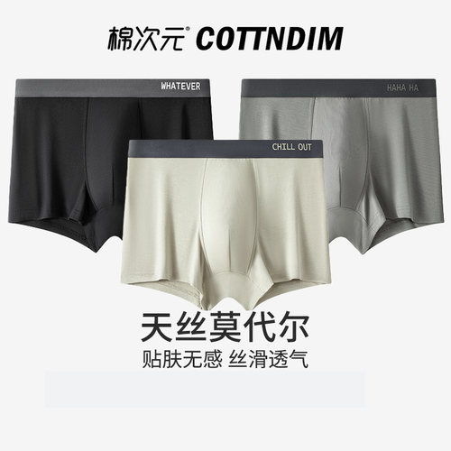 棉次元男士内裤男7A抗菌天丝莫代尔底裆透气平角裤3条装四角裤