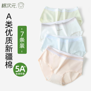 棉次元女士内裤女纯棉100%全棉抗菌裆舒适无痕女生中腰少女新疆棉