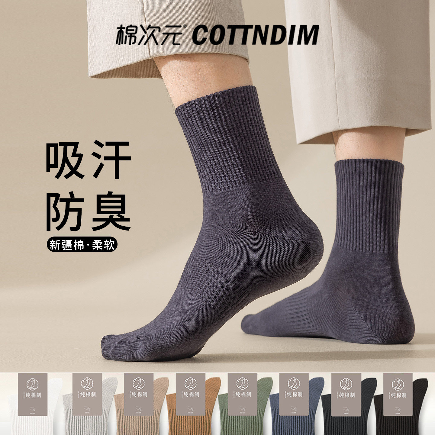 棉次元袜子男款防臭吸汗纯棉男生春夏防脚气中筒袜男士薄款抑菌