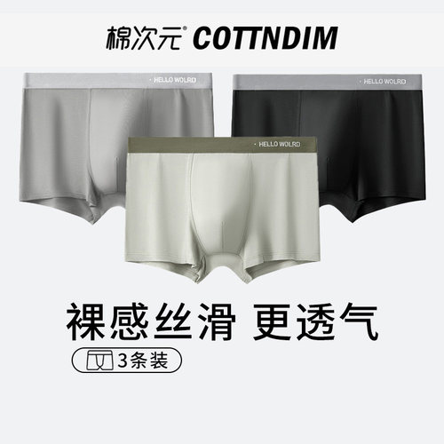 棉次元莫代尔男士内裤抑菌裆棉四季2025新款男生情侣大码短裤衩