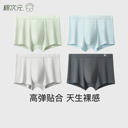 棉次元男士内裤纯棉60支新疆棉7A抑菌透气男生男款四角平角短裤