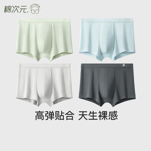 棉次元棉质男士平角裤