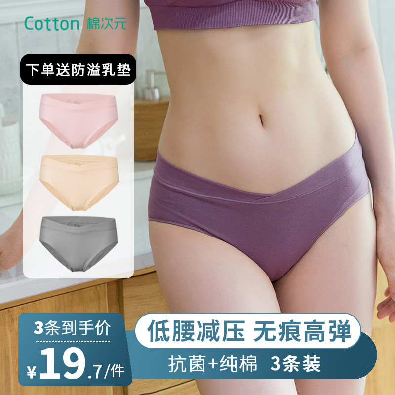 棉次元孕妇内裤低腰纯棉档夏季莫代尔抗菌薄款孕中期女孕晚期透气