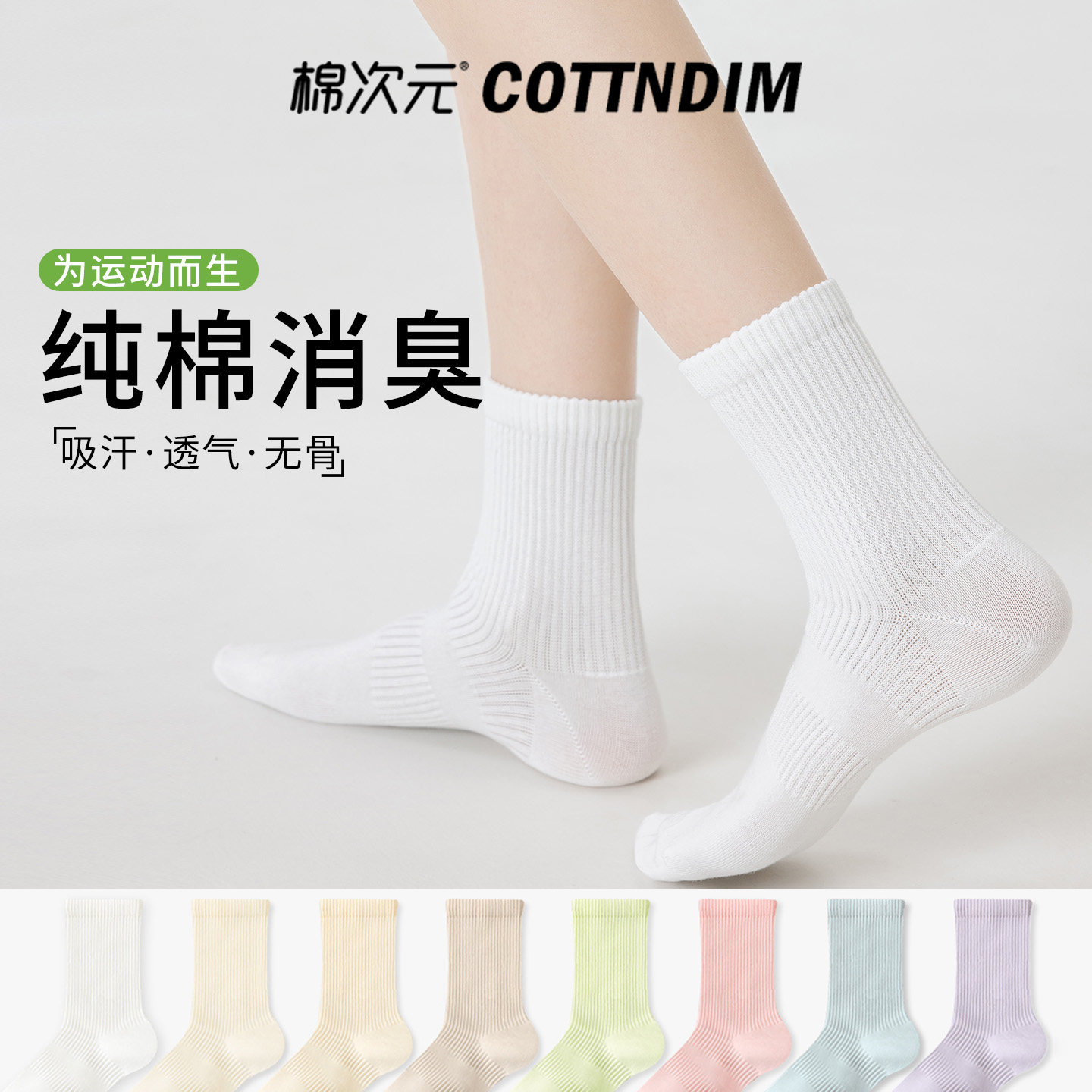 棉次元袜子女款纯棉春季跑步网球运动袜中筒女士无骨运动吸汗短袜
