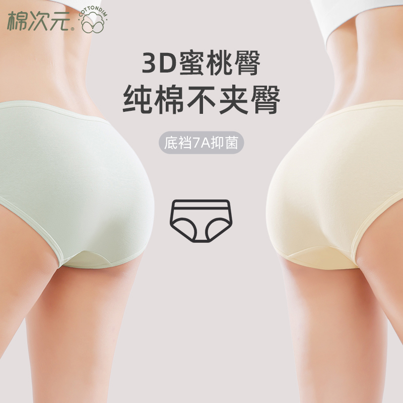 棉次元7A纯棉中腰无痕透气三角裤