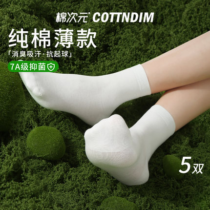 棉次元抑菌袜子女夏季薄款纯棉袜中筒袜月子堆堆防臭无骨白色短袜