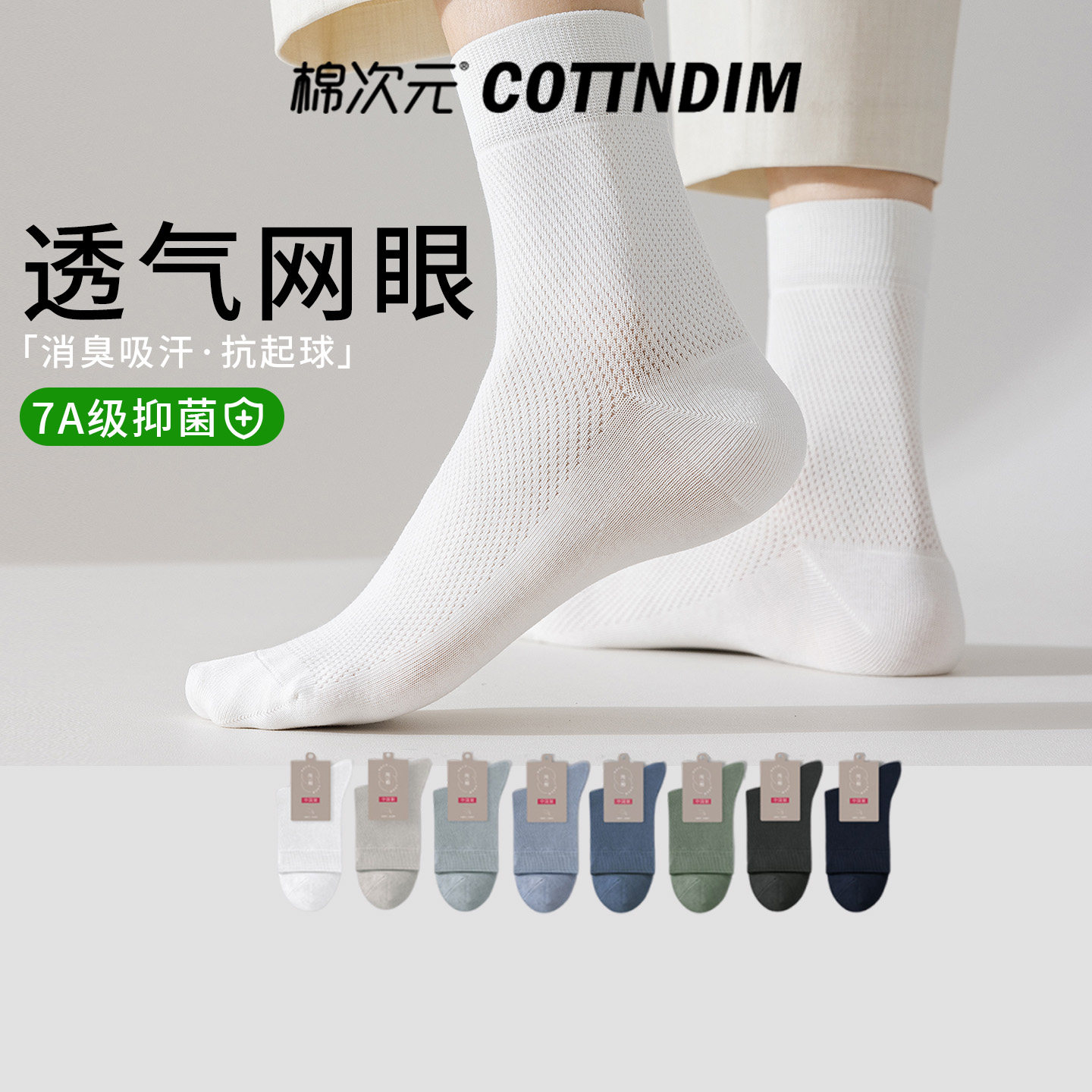 棉次元袜子男款纯棉网眼夏季薄款中筒袜抑菌吸汗防臭春秋无骨棉袜