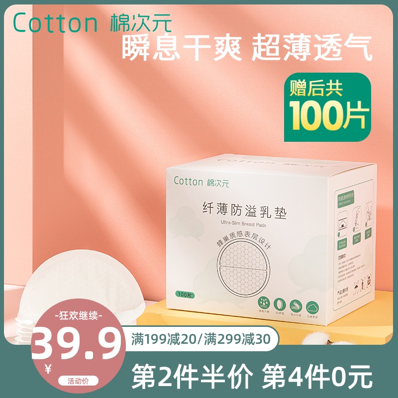 棉次元防溢乳垫一次性超薄哺乳期产后夏季溢乳垫透气乳垫100片