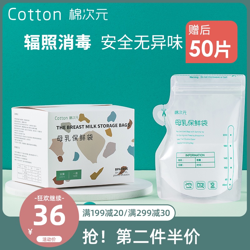 棉次元储奶袋母乳保鲜袋存奶袋母乳冷藏冷冻储存袋220ML加厚50片