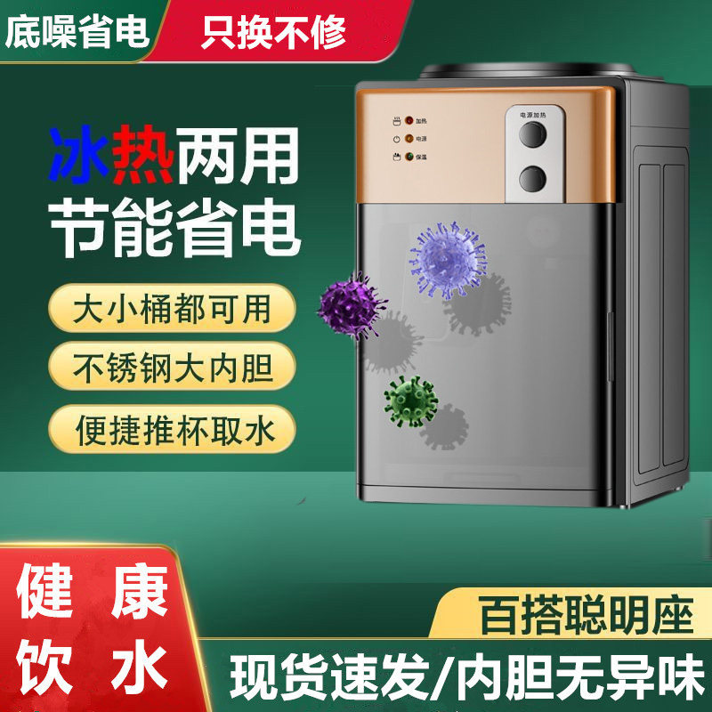 桌面饮水机小型迷你台式冷热两用