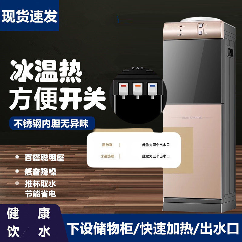 上置式水桶饮水机立式制冷热一体家用全自动智能卧室办公室冰温热