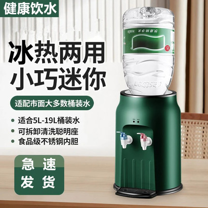 迷你台式小型饮水机家用制冰温热两用上置水桶装水宿舍学生烧水器