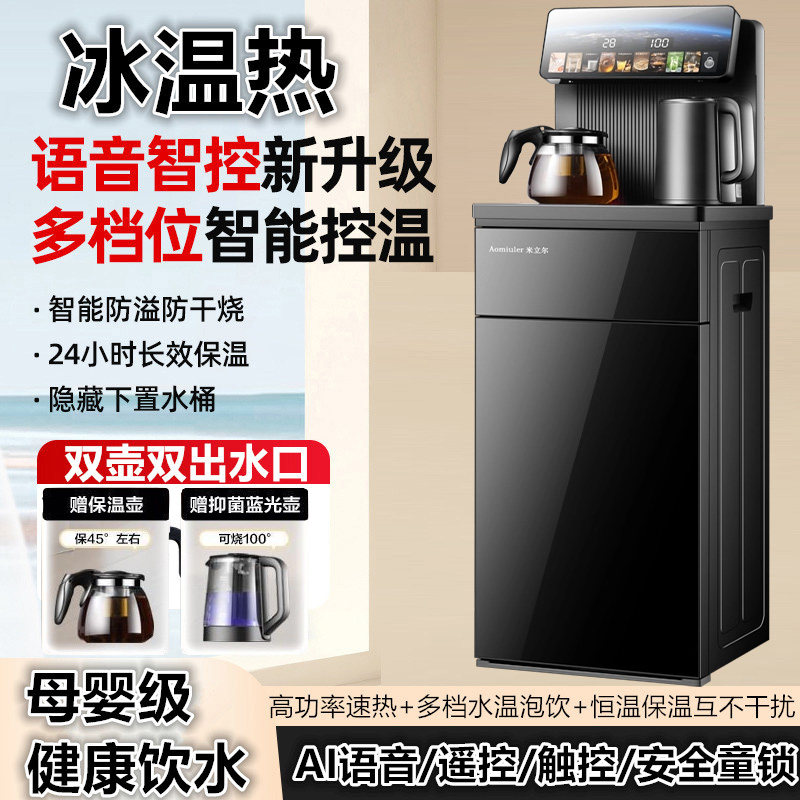 茶吧机2025年新款家用全自动智能语音下置水桶客厅办公室饮水机