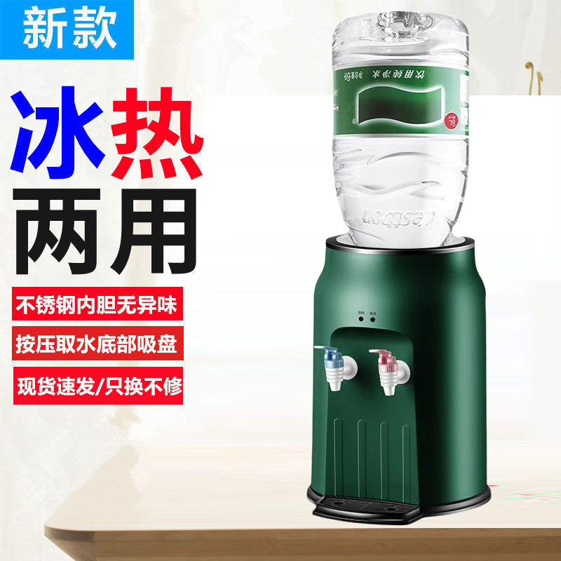 饮水机家用迷你台式桌面办公室经典台式饮水机学生宿舍两用饮水器