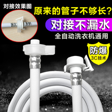 通用型全自动洗衣机进水管加长管防爆对接延长管对接上水软管配件