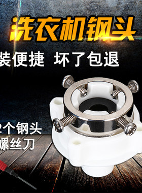 万能全自动洗衣机水龙头配件钢头