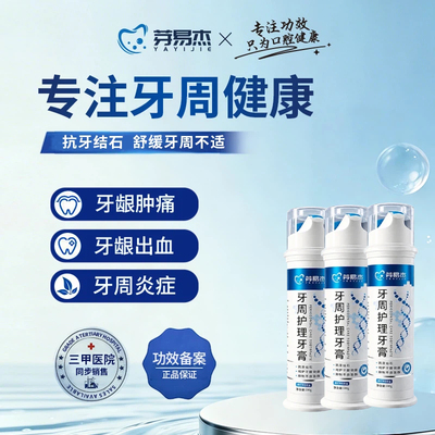 芽易杰益齿减少软垢清新口气牙膏