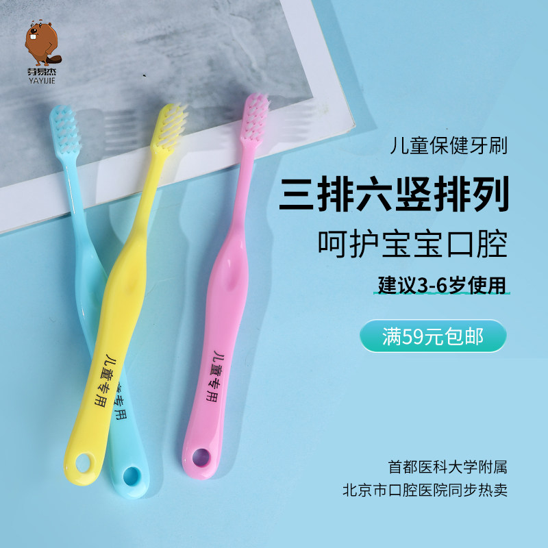 芽易杰三排六竖3-6岁儿童牙刷