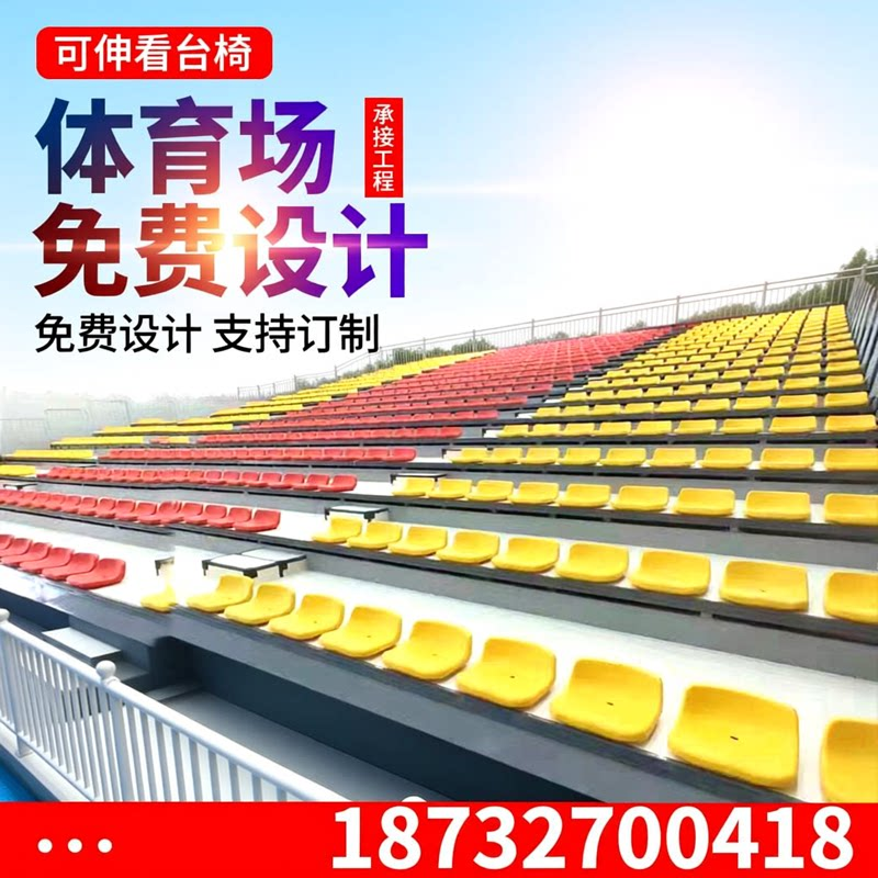 电动伸缩看台座椅体育场体育馆篮球场学校塑料移动活动软包吹塑椅
