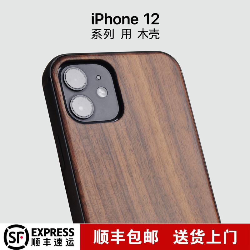适用于苹果17Pro实木手机壳16Plus木头壳iphone15ProMax木质手机壳保护套全包14软边防摔定制13Min新款简约12