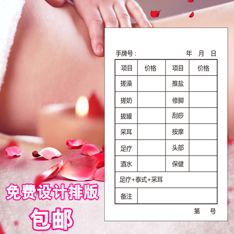 足浴单养生SPA足疗会所消费单桑拿技师服务单推拿流水单据收银单