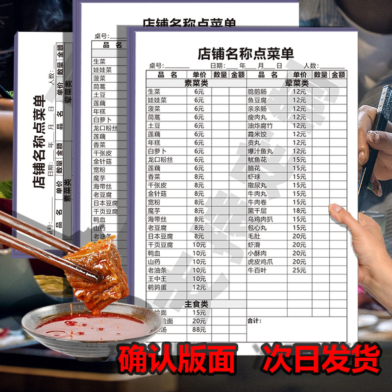 一次性点菜单二联三联火锅烧烤点菜单设计饭店价目表菜谱定制印刷