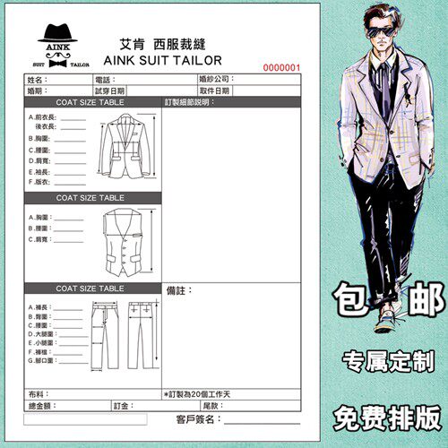 西装婚纱礼服嫁衣设计服装销售单定货单收据合同表格制衣单加工单