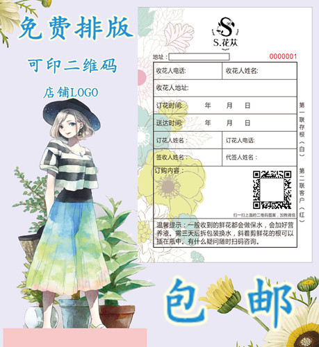 定制二联三联鲜花店签收单花屋送货单单据收据花坊订购单票据