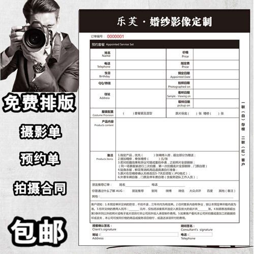 婚纱影楼摄影预约联单流程表拍摄选样单签约单据收据婚礼跟拍定制