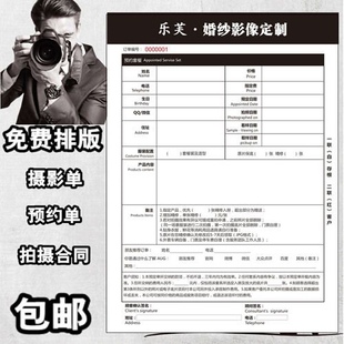 婚纱影楼摄影预约联单流程表拍摄选样单签约单据收据婚礼跟拍定制
