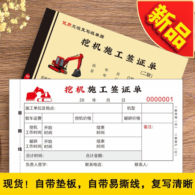 挖机工作工时台班签证签单本吊车机械时间结算单据挖掘机收据破碎