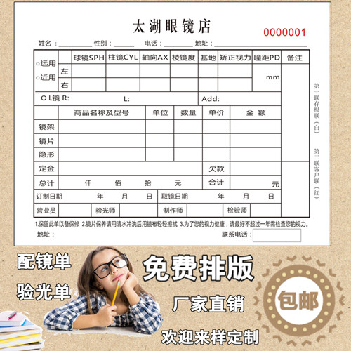 眼镜太阳收据销售单据本配镜单验光单视力校正处方检验预约单记账