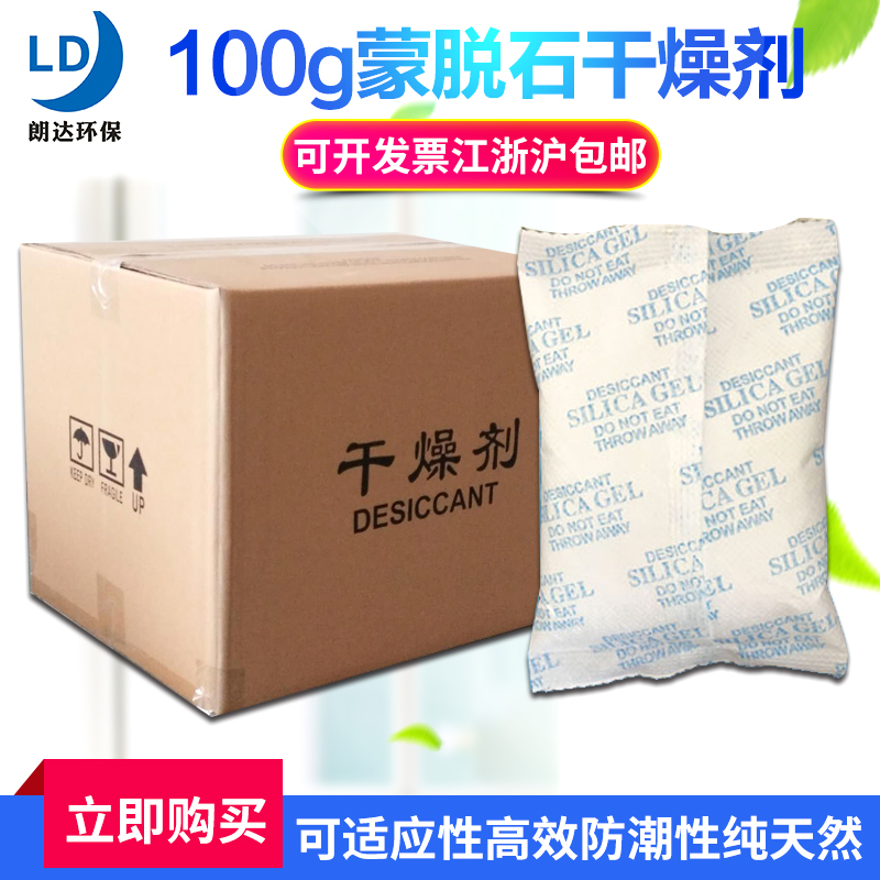 热销干燥剂朗达环保蒙脱石100g