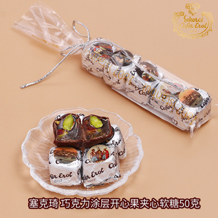 土耳其进口Sekerci Erol塞克琦巧克力味开心果夹心软糖50g Cafer